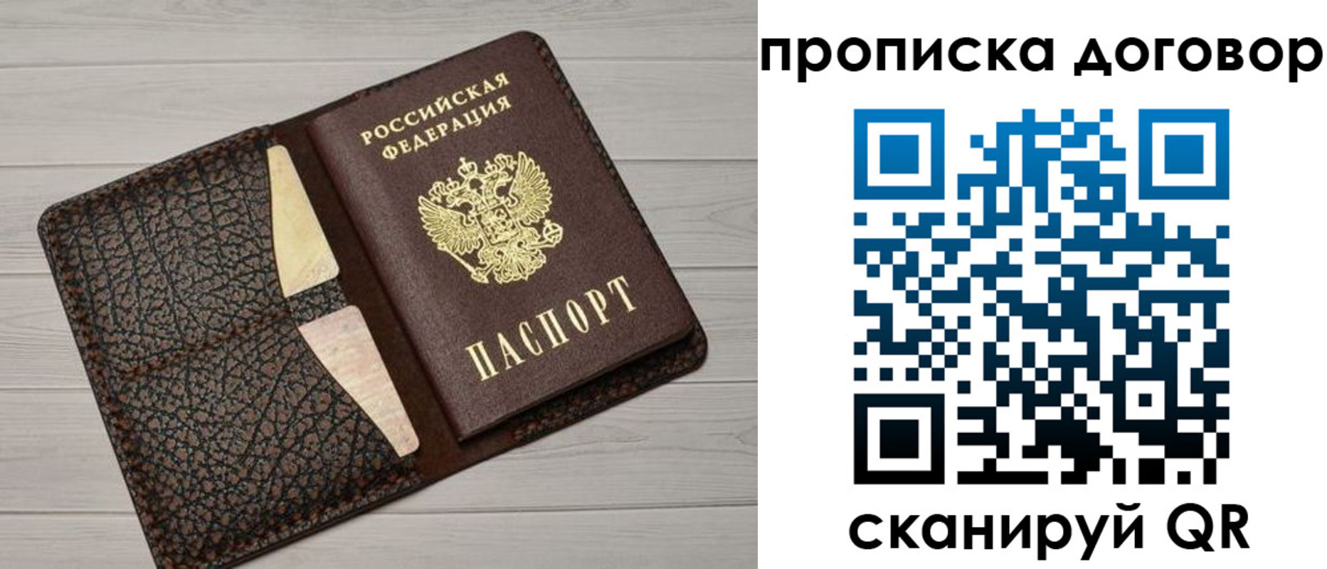 временная прописка в Амурске