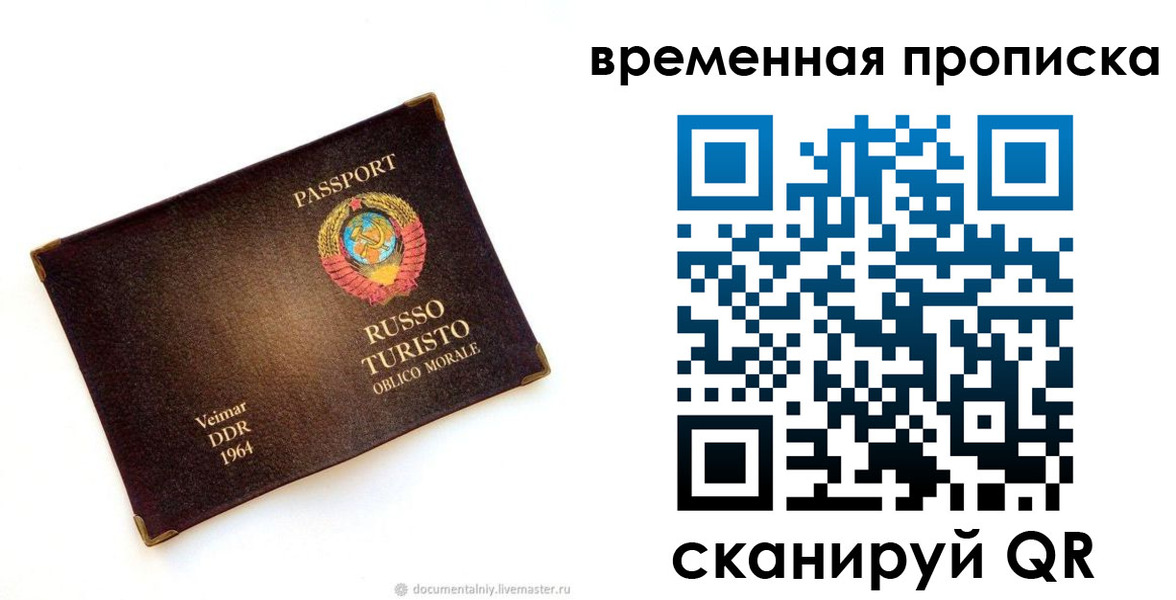 временная регистрация надежно в Амурске