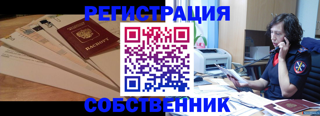 прописка штамп в Амурске