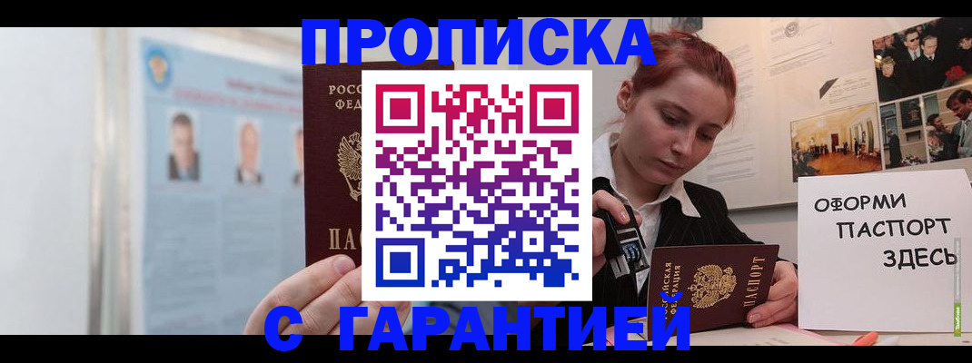 временная регистрация для школы в Амурске