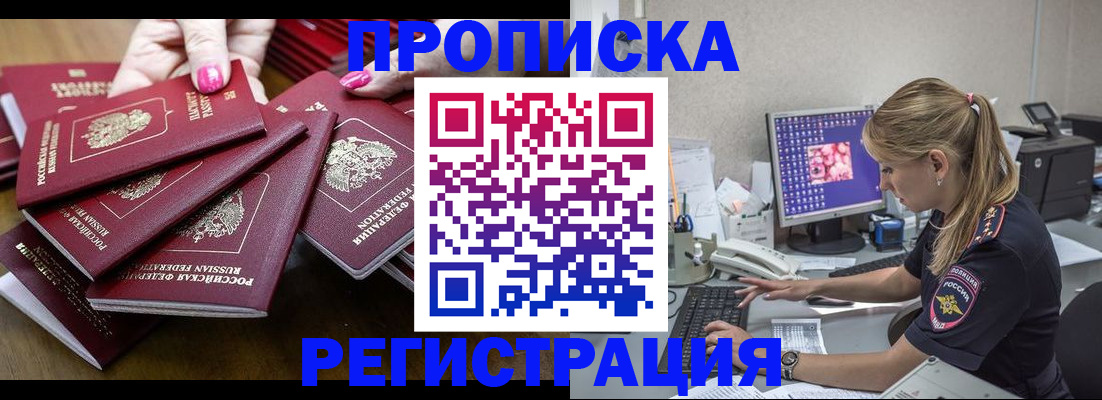 где прописаться в Амурске