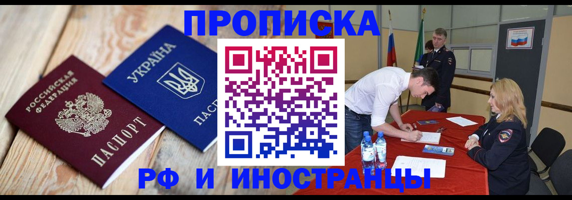 временная регистрация в квартире в Амурске